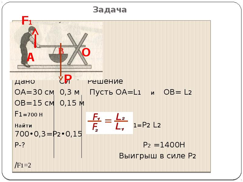 Решение задач на золотое правило механики 7 класс презентация