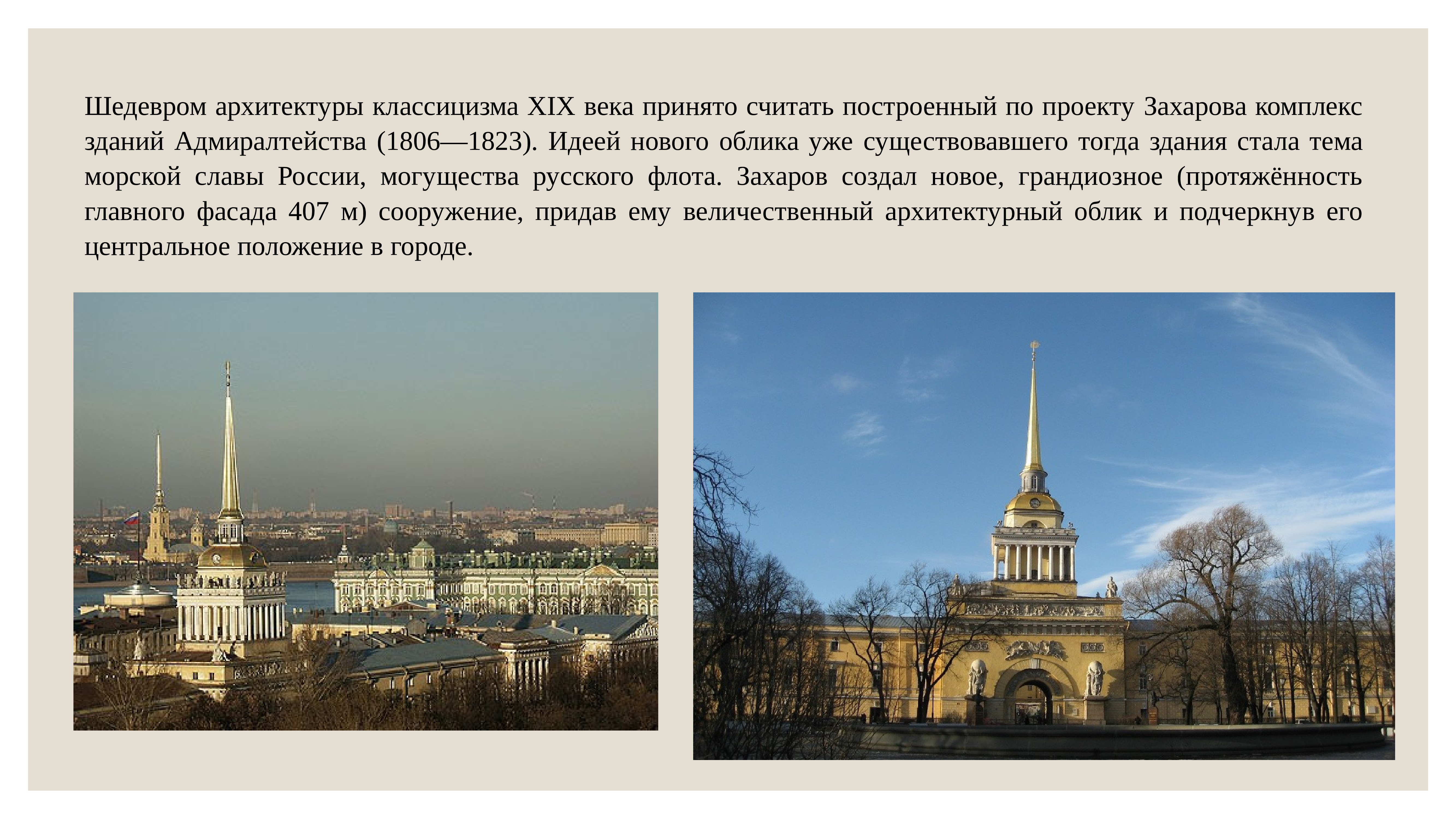 Архитектура первой половины 19 века в россии презентация