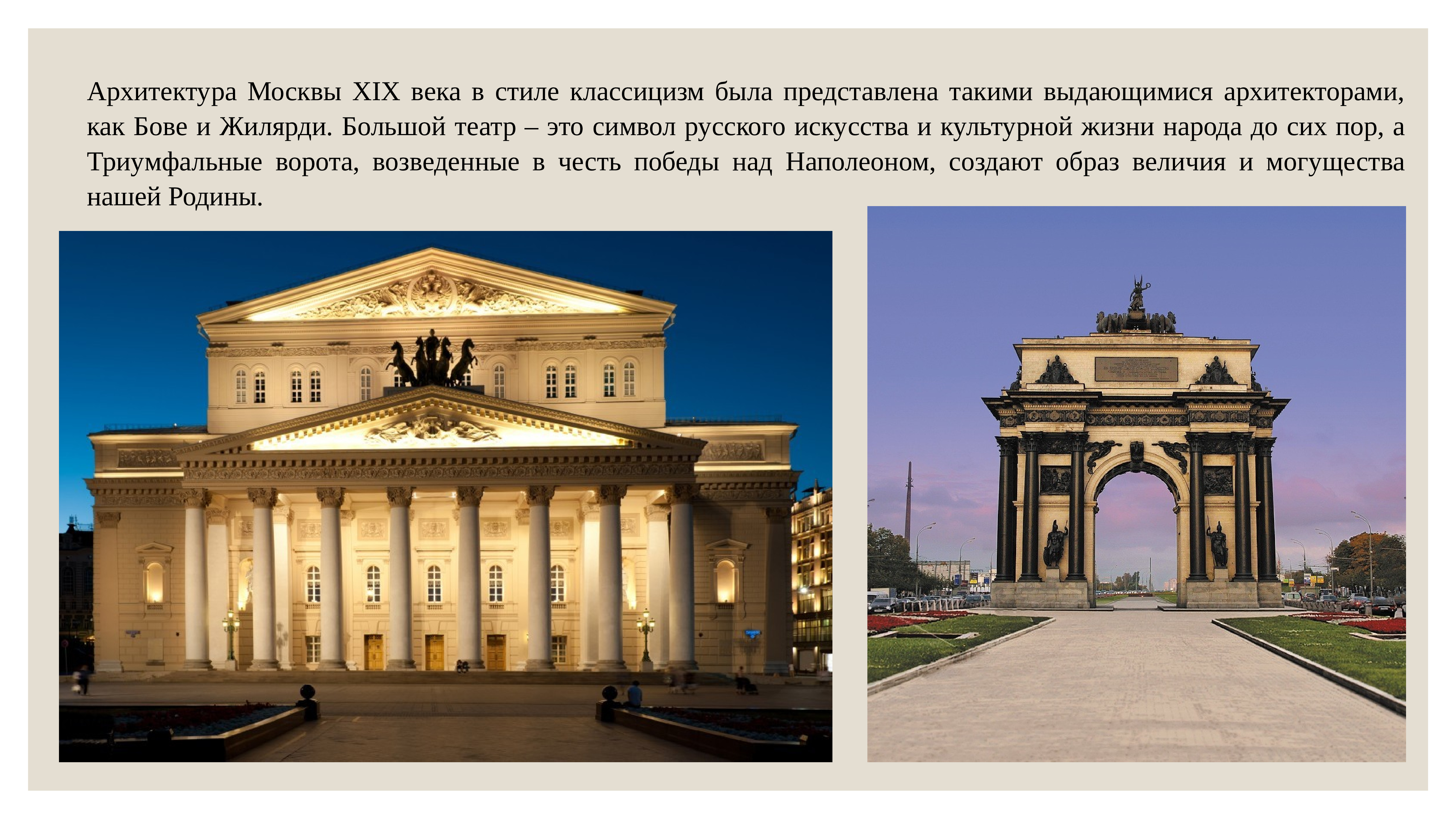 Большой театр в Москве классицизм