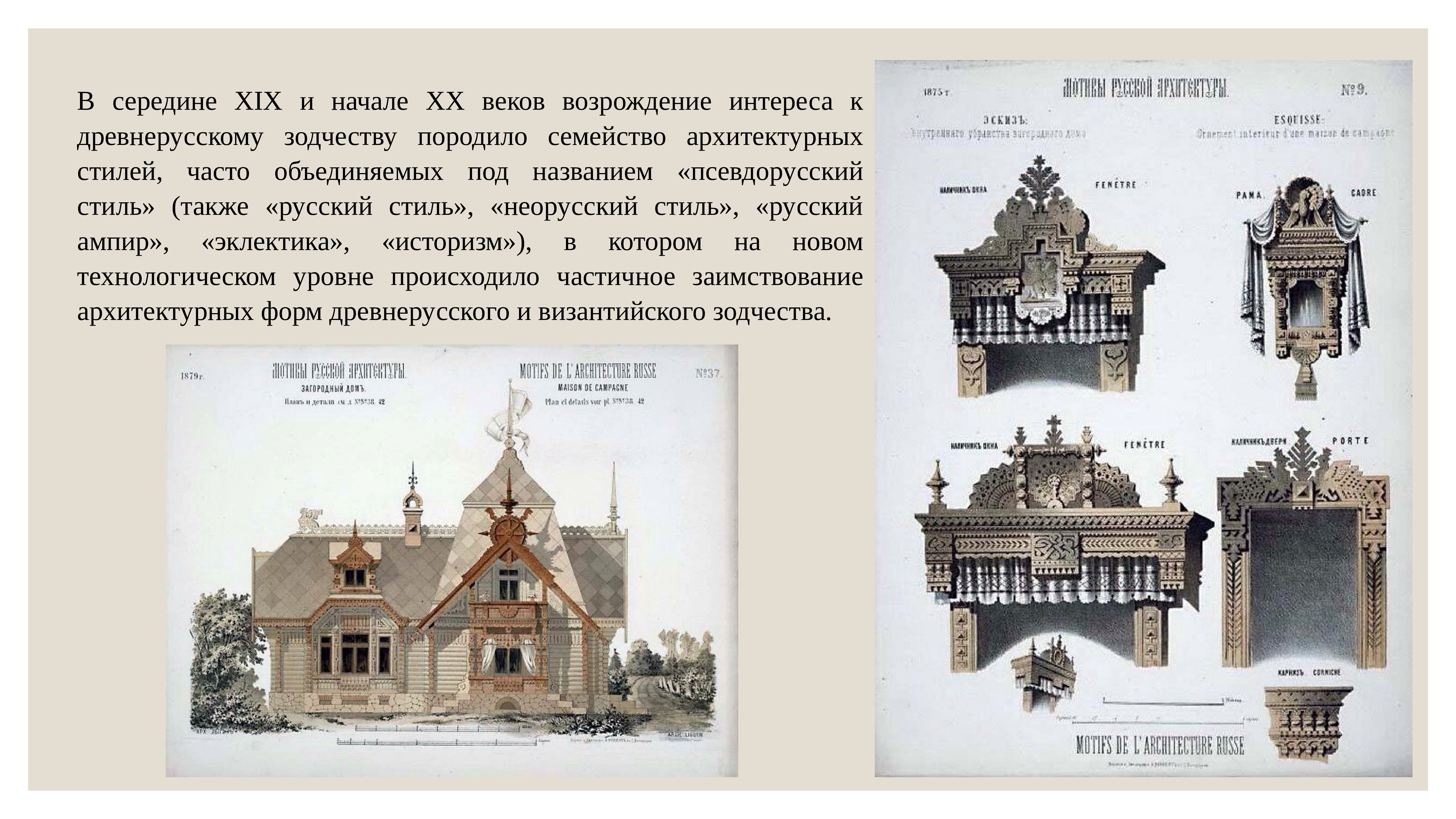 Стиль русской архитектуры конца 17 века. В начале века в русском зодчестве. Каменное зодчество 17 века. Теремной дворец в московском кремле 1635 1636. Ропет, 1873).