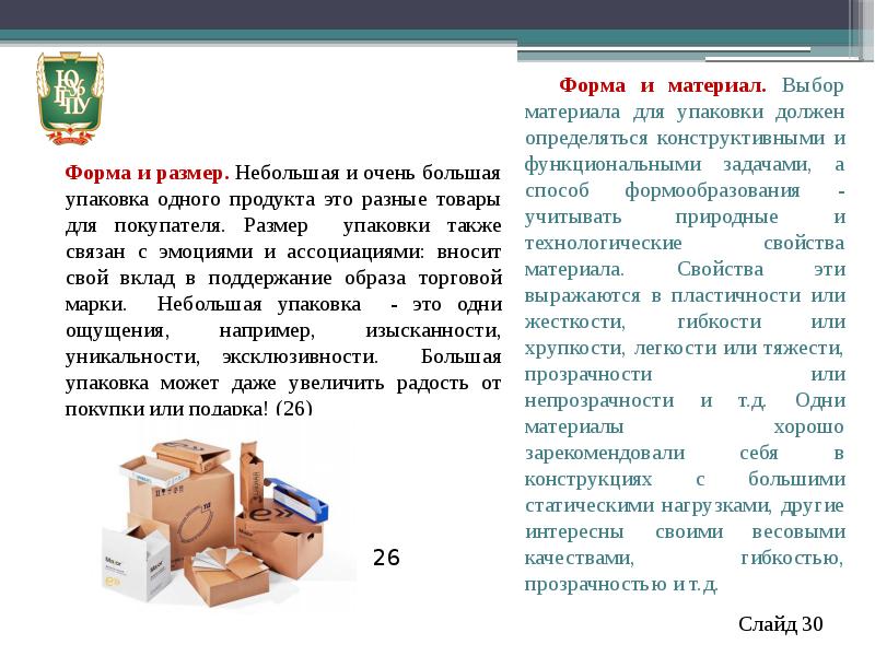 Высота упаковки. Слишком много упаковки. Форма упаковки одна , а содержание другое. Большая упаковка текстом. Стили упаковки большой текст.