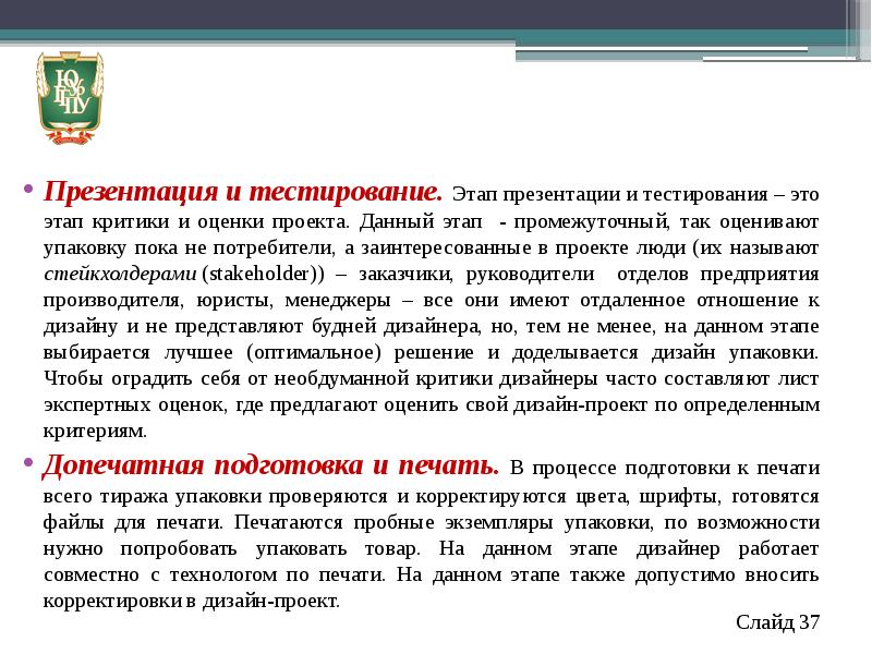 Тест на этап отношений. Презентационный этап. Основы производственного мастерства в дизайне.