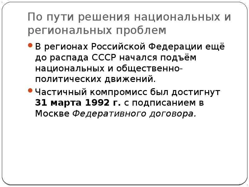 Общественно политические проблемы россии во второй половине 1990 х гг презентация 11 класс