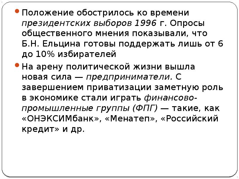 Общественно политические проблемы россии во второй половине 1990 х гг презентация 11 класс