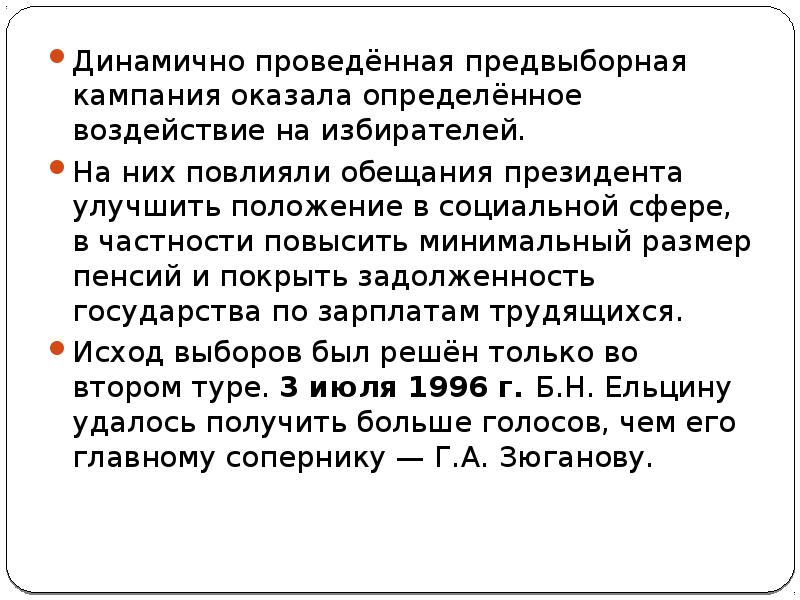 Общественно политические проблемы россии во второй половине 1990 х гг презентация