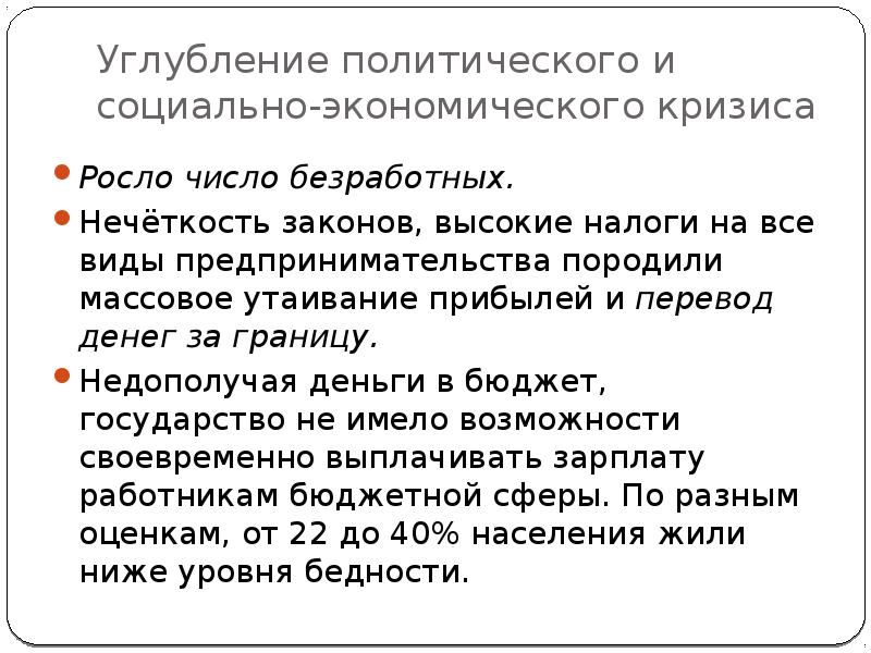 Общественно политические проблемы россии во второй половине 1990 х гг презентация 11 класс