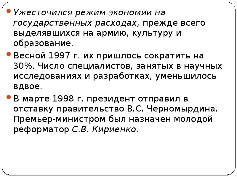 Общественно политические проблемы россии во второй половине 1990 х гг презентация