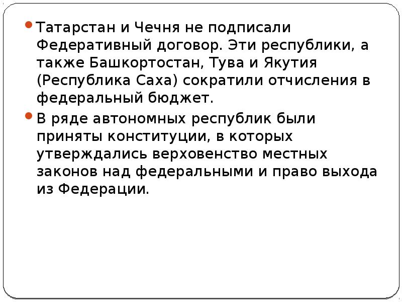 Общественно политические проблемы россии во второй половине 1990 х гг презентация 11 класс