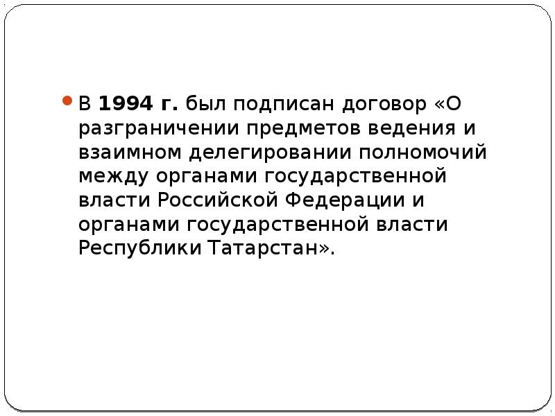 Общественно политические проблемы россии во второй половине 1990 х гг презентация 11 класс