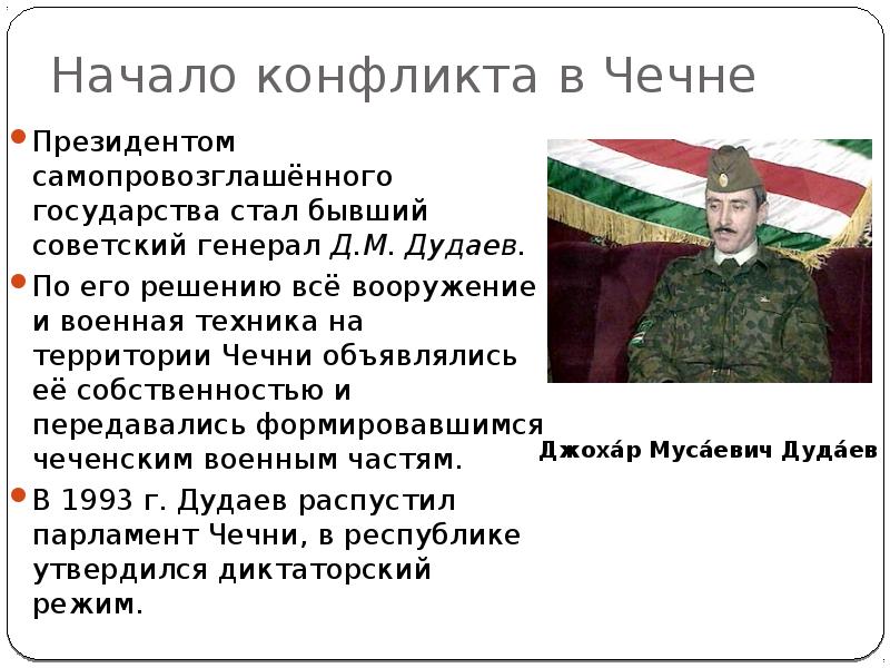 Общественно политические проблемы россии во второй половине 1990 х гг презентация 11 класс