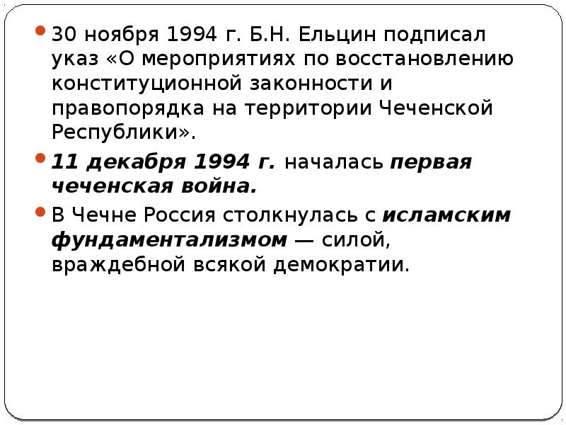 Общественно политические проблемы россии во второй половине 1990 х гг презентация