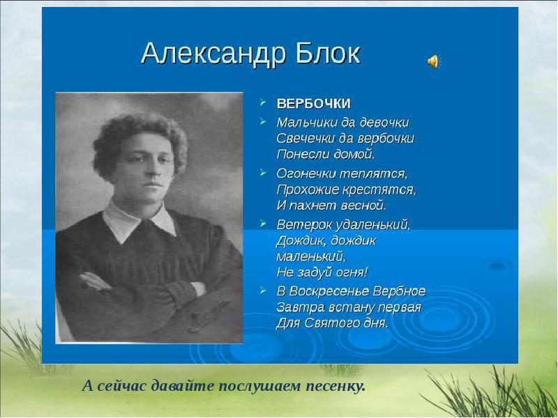 Блок класс. Блок Вербочки. Александр блок Вербочки. Блок Вербочки стихотворение. Блок а.а. 