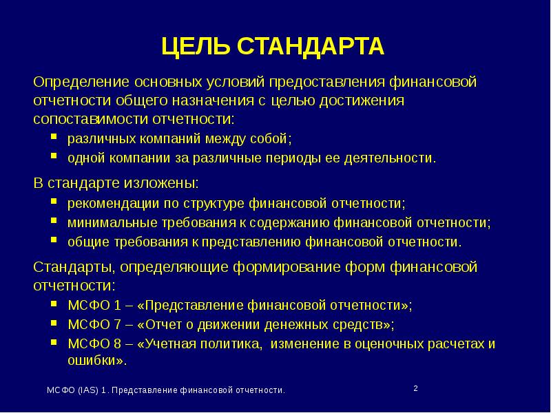 финансовая отчетность общего назначения