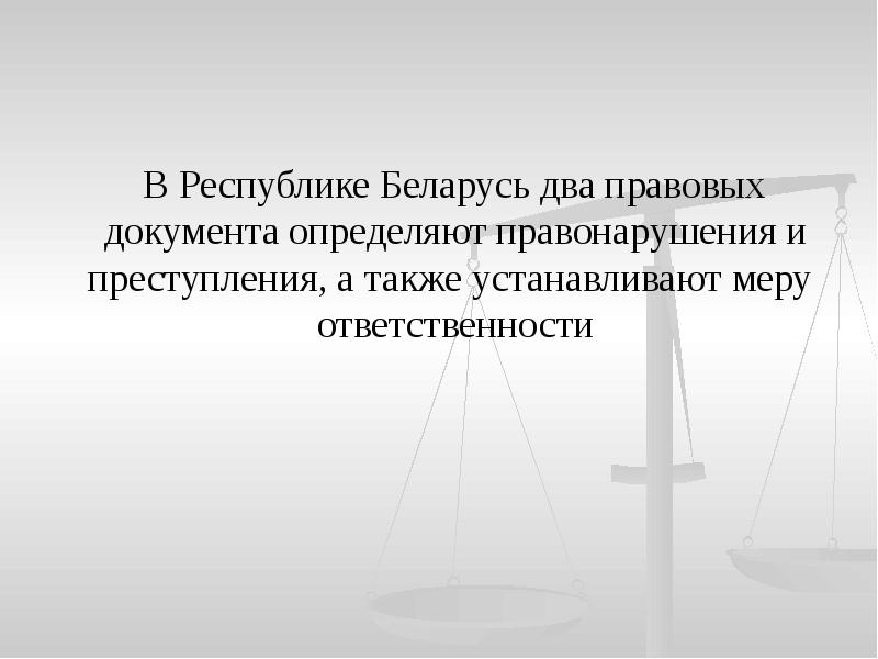 Существующая установленная мера