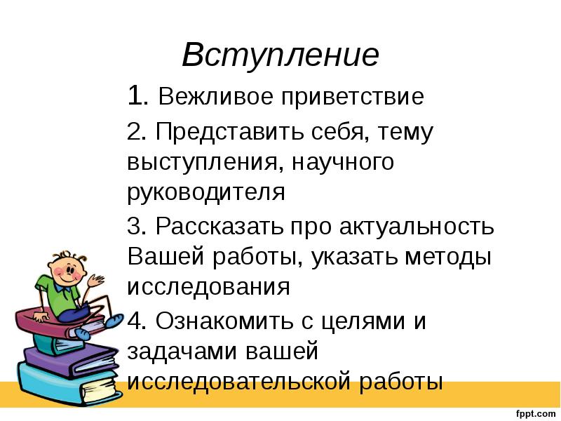 Вежливое приветствие на кавказе. Вступление для выступления. Вступление в речи. Вежливое Приветствие. Вступление Приветствие в презентации пример.