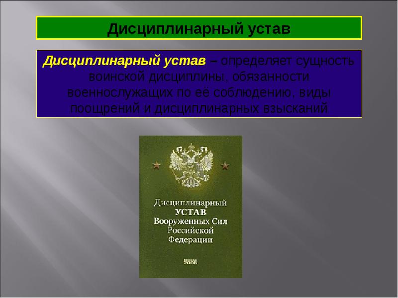 Схема уставы вооруженных сил российской федерации