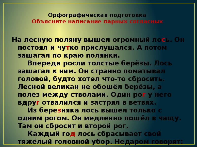 На лесную поляну вышел огромный лось изложение план