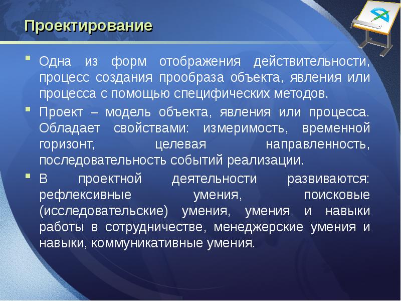 Создания прообраза предполагаемого объекта состояния