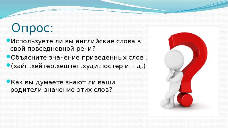 Англоязычные заимствования в русском языке презентация