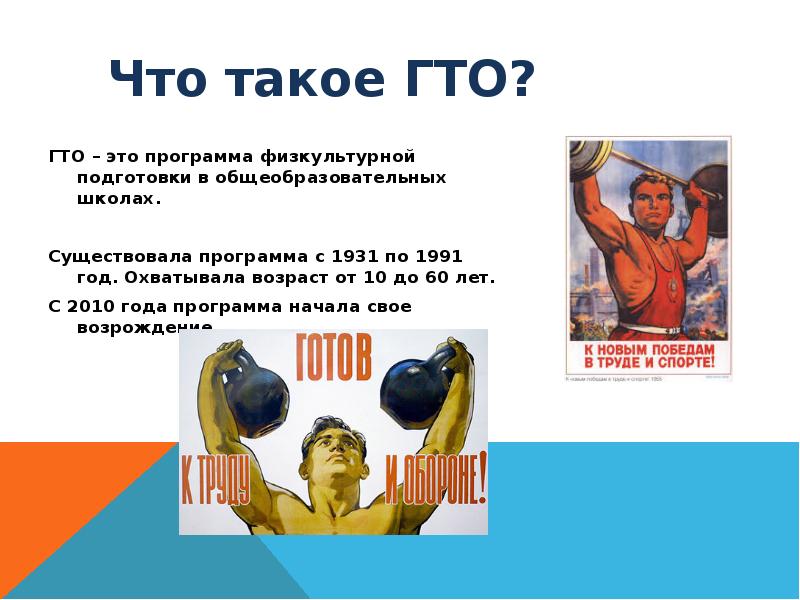 Презентация про гто