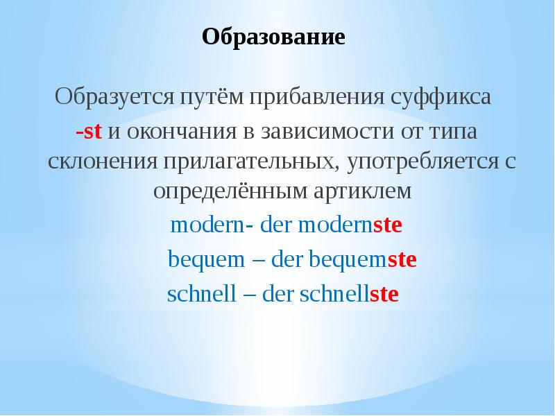 Сравнительная степень прилагательных в немецком языке. Степени сравнения в немецком. Прилагательные в немецком с суффиксом ig. Schnell степени сравнения немецкий.