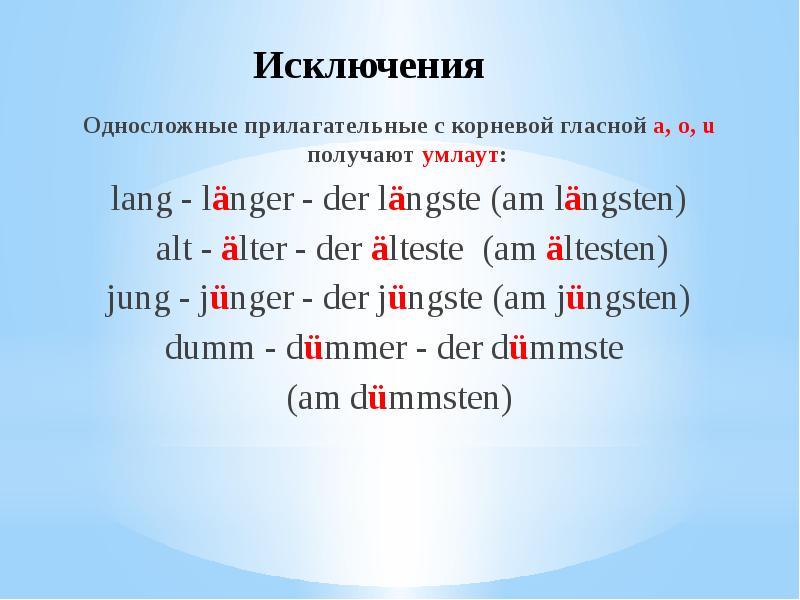 Степени в немецком. Сравнительная степень прилагательных в немецком исключения. Степени сравнения прилагательных в немецком языке исключения. Сравнительная степень прилагательного в немецком языке. Немецкий язык степени сравнения прилагательных упражнения таблица.