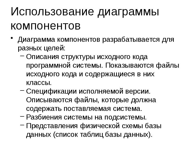 Описание использование. Дайте понятия и характеристику диаграммы реализации.