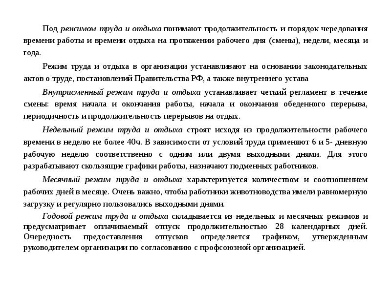 Разумное чередование труда и отдыха проект