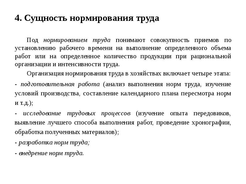 Совершенствование нормирования труда презентация