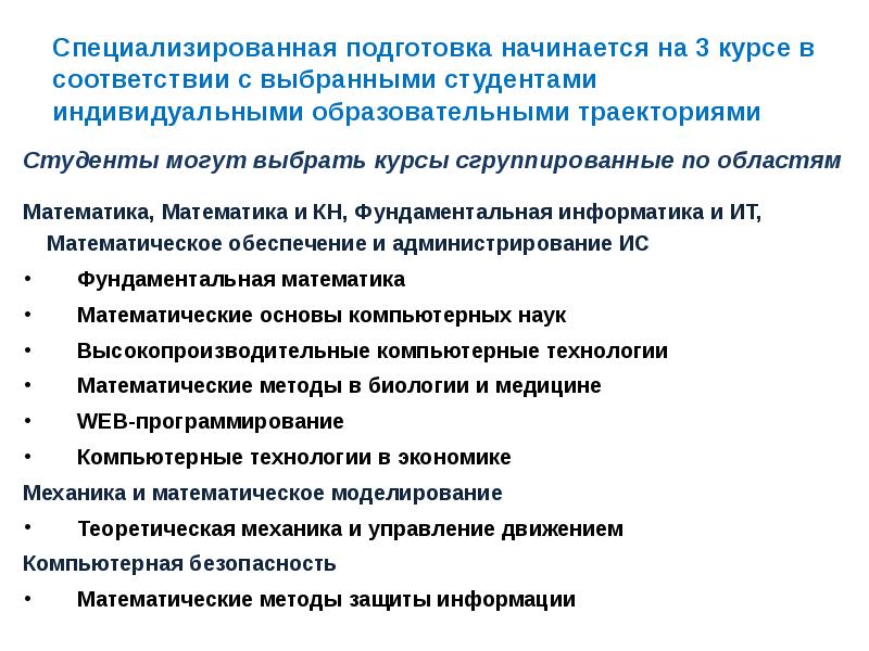 Математика и механика урфу. Индивидуальная образовательная Траектория студента. Специализация курса. Индивидуальные образовательные траектории студента стоматолога. Подготовка началась.