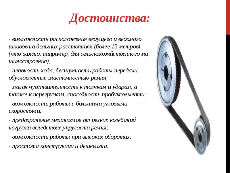 Благодаря этому механизму. Ведущий и ведомый шкив ременной передачи. Ведущий шкив плоскоременной передачи. Ведомый шкив ременной передачи. Ременные передачи презентация.