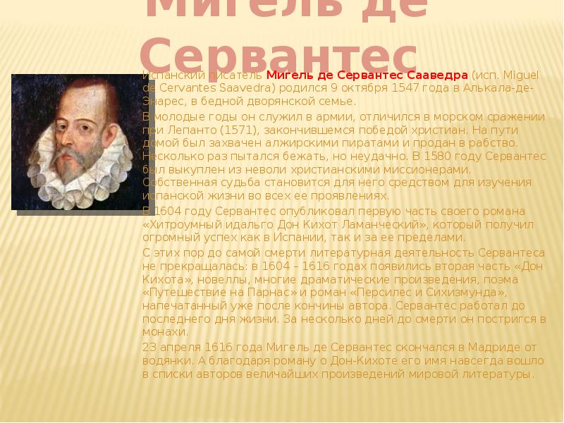 Презентация мигель де сервантес сааведра