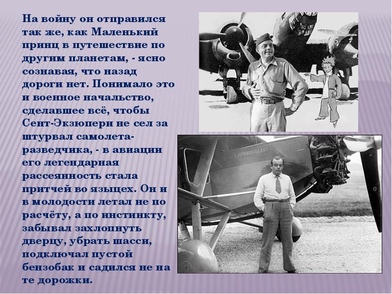 Что сказал антуан де сент экзюпери. Антуан де сент-Экзюпери лётчик. Экзюпери летчик. Сент Экзюпери летчик.