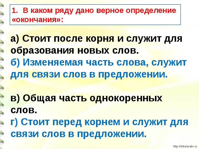 Выбери верное окончание. Предложения со словом урок. Пять предложений со словом урок. Слова-предложения урок. Определение слова урок.