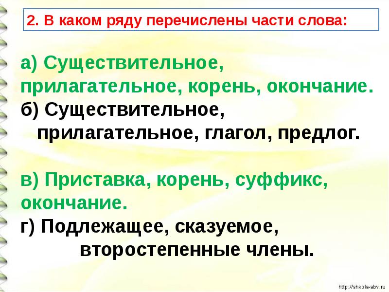 Рядами состав слова. Объяснить слово уроки. Прилагательное корень. Реферат состав слова. Объяснения слово урок.