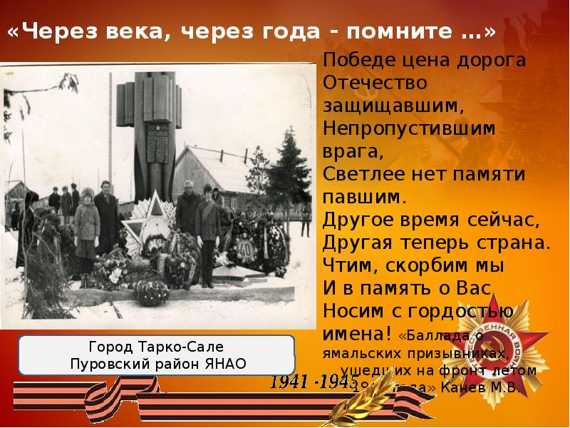 Через года через века помните 22 июня. Помните через века через года. Помните через века через года помните стих. Стихотворение помните через века через года. Стихотворение помните.