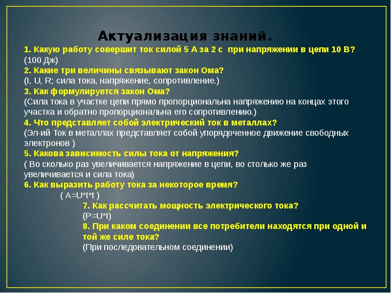 Актуализация это. Актуализация знаний это. Слайд актуализация знаний. Презентация на тему актуализация знаний. Актуализация знаний на уроке физической культуры.