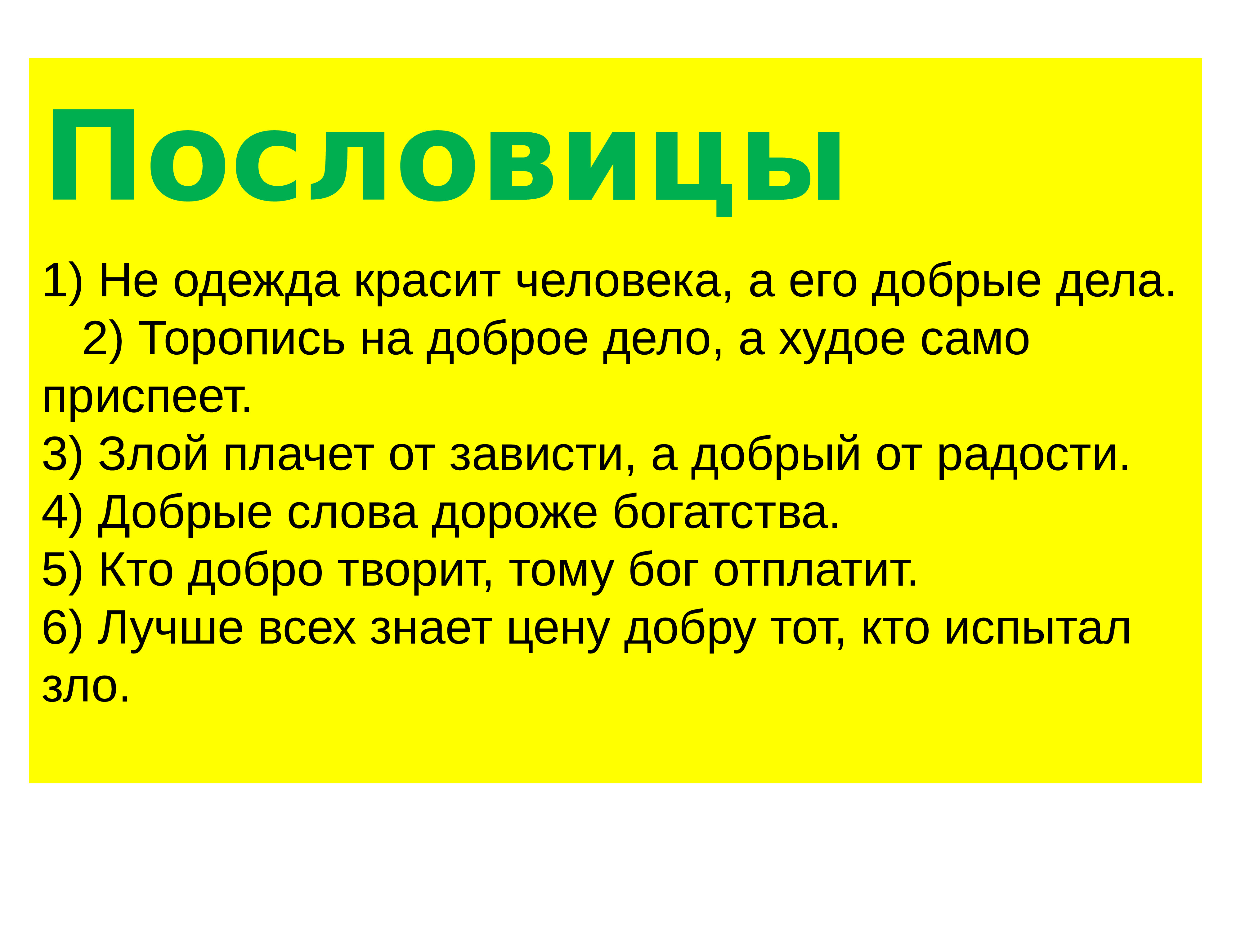 Презентация на тему жить во благо себе и другим 4 класс