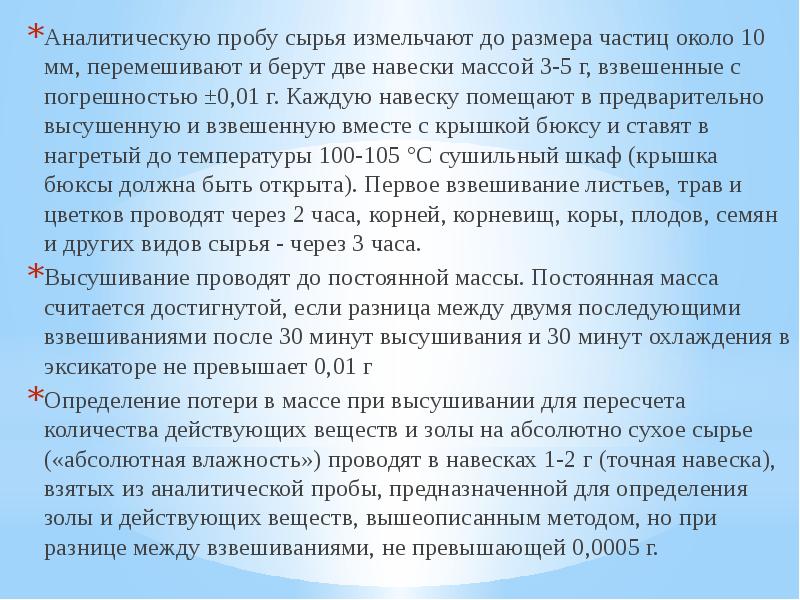 виды отбора проб. представительность пробы. помещения дробления проб. аналитическая проба. метод отбора проб воды для химического анализа.