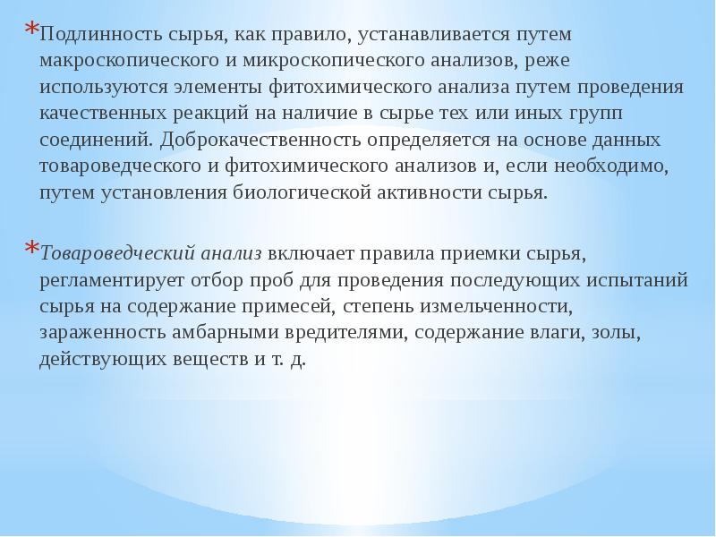 Макроскопический анализ листьев. Протокол макроскопического анализа. Подлинность сырья это. Аналитический листок.