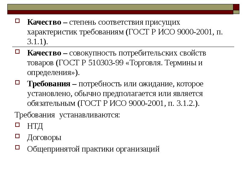 Что называется планом качества согласно гост iso 9000 2011