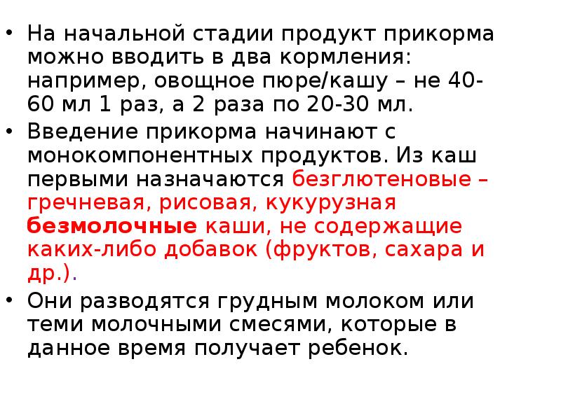 Особенности вскармливания недоношенных детей презентация