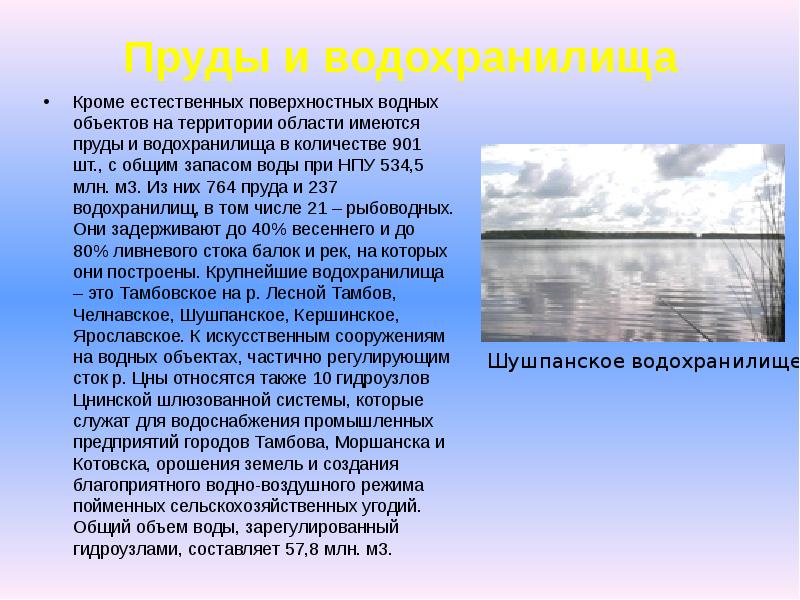 Водные богатства нашего края 4 класс презентация