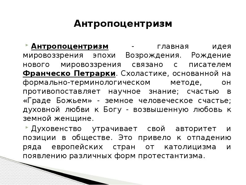 Антропоцентризм и природа. Антропоцентризм. Антропоцентризм основная идея. Антропоцентризм это в философии. Антропоцентризм представители.