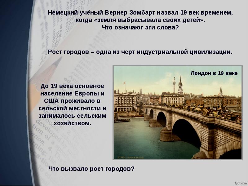 8 класс индустриальное общество новые проблемы и новые ценности презентация