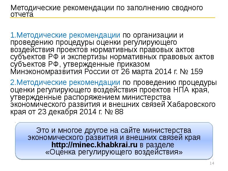 Оценки регулирующего воздействия проектов нормативных правовых актов