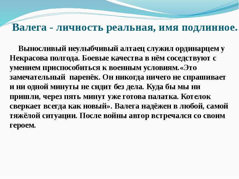 Истинное имя. Реальная личность. Валега. Подлинное имя автора. Валега и Некрасов.