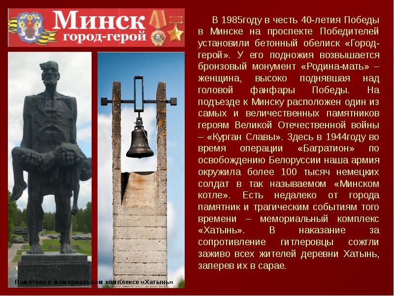 Презентация г минск