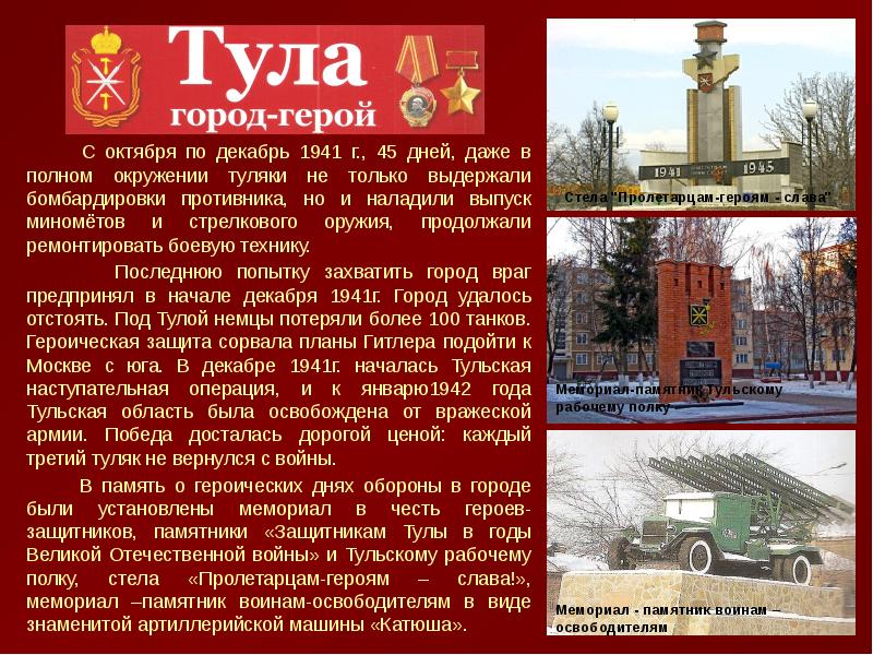 Проект тула город герой 2 класс