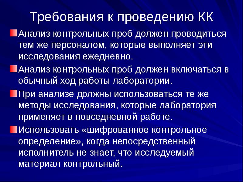 Контроль качества в лаборатории кдл презентация